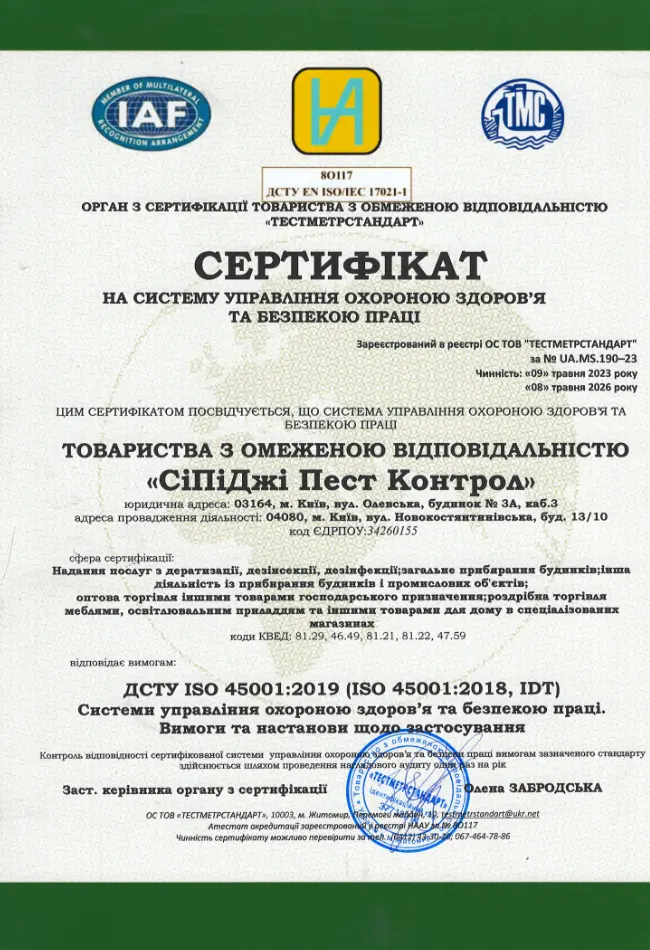 Почему ORKIN? 8